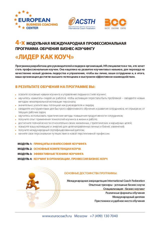 Дипломная работа по теме Менеджмент в стиле коучинга Дипломная работа по теме Менеджмент в стиле коучинга